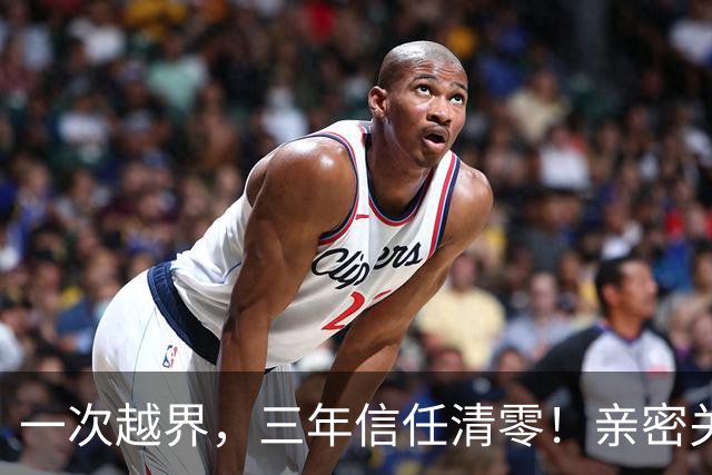 一次越界，三年信任清零！亲密关系三道红线，碰了就回不去！
