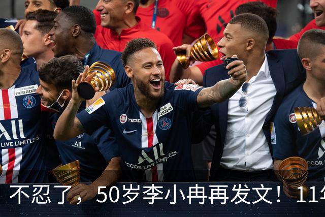 不忍了，50岁李小冉再发文！11年没娃不是身体原因，5亿真相曝光
