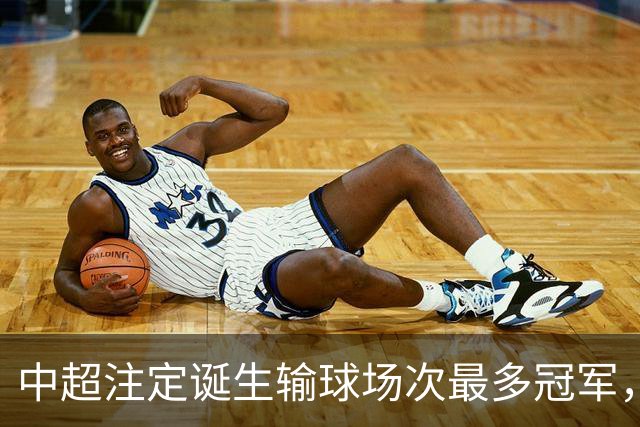 中超注定诞生输球场次最多冠军，若是成都蓉城难掩尴尬，若是大连英博则成史诗
