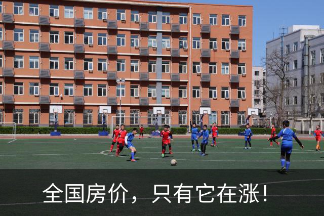 全国房价，只有它在涨！