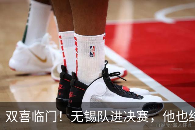 双喜临门！无锡队进决赛，他也结婚了！