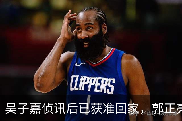吴子嘉侦讯后已获准回家，郭正亮：他遭司法迫害，最大获利人是徐欣莹