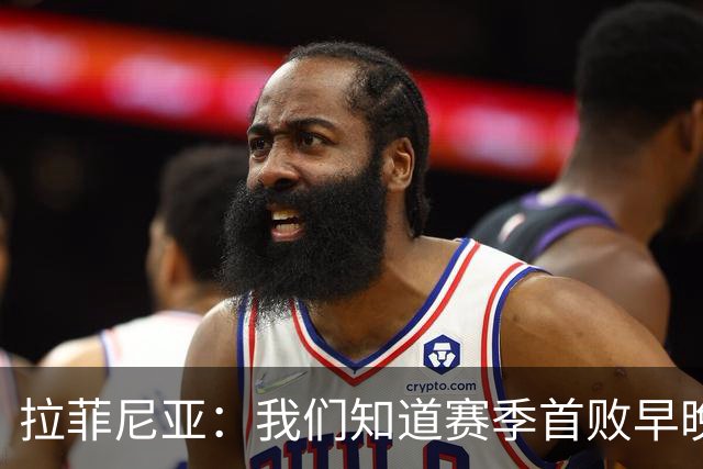 拉菲尼亚：我们知道赛季首败早晚会到来；失利不会影响国家德比