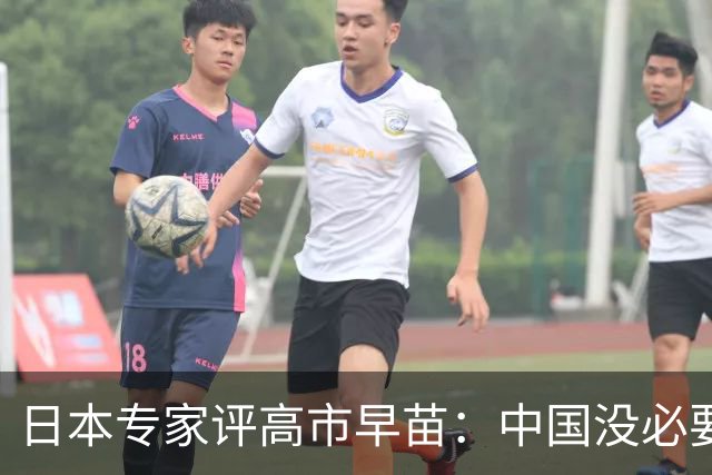 日本专家评高市早苗：中国没必要在她身上浪费时间 …