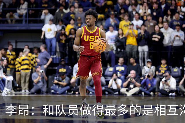 李昂：和队员做得最多的是相互沟通，首胜像小时候梦想成真