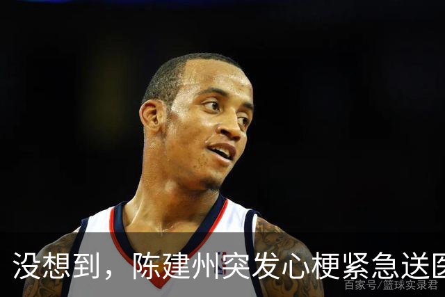 没想到，陈建州突发心梗紧急送医不到1个月，他竟又迎来一大噩耗