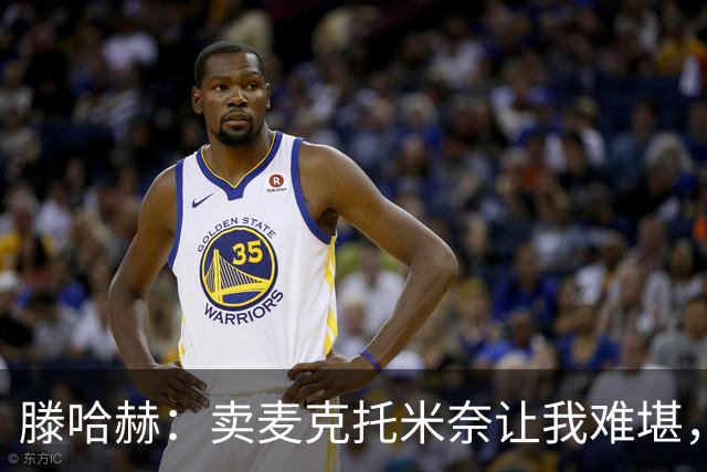 滕哈赫：卖麦克托米奈让我难堪，他们违背了承诺