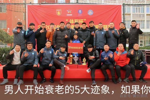 男人开始衰老的5大迹象，如果你一个不占，恭喜你还很硬朗