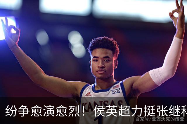 纷争愈演愈烈！侯英超力挺张继科，曹巍疑似站队刘丁硕