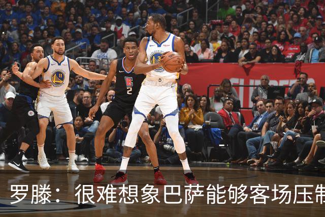 罗滕：很难想象巴萨能够客场压制大巴黎；亚马尔会起决定作用