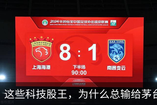 这些科技股王，为什么总输给茅台？