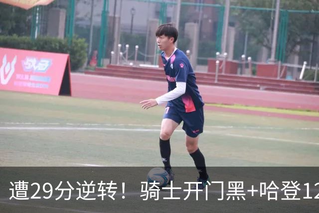 遭29分逆转！骑士开门黑+哈登12中5，76人先发五虎狂砍105分