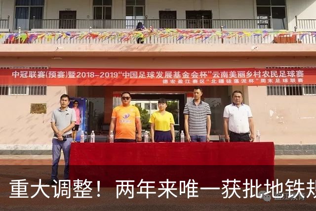 重大调整！两年来唯一获批地铁规划，终于要开工了