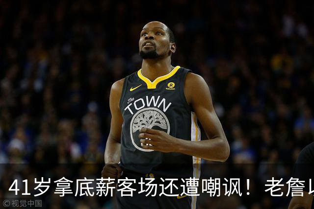 41岁拿底薪客场还遭嘲讽！老詹以14+9+7全能回应 美媒呼吁珍惜每一场
